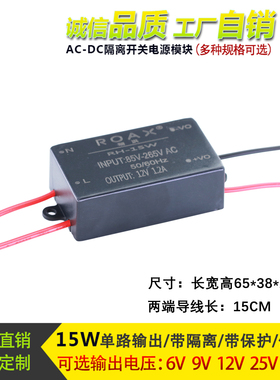 ACDC电源模块220V转5V12V24V降压开关电源稳压降压隔离15W变压器