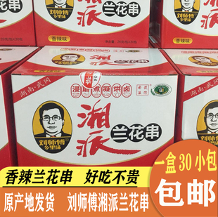 湘派 兰花串 湖南武冈特产香辣豆干休闲小吃零食840g