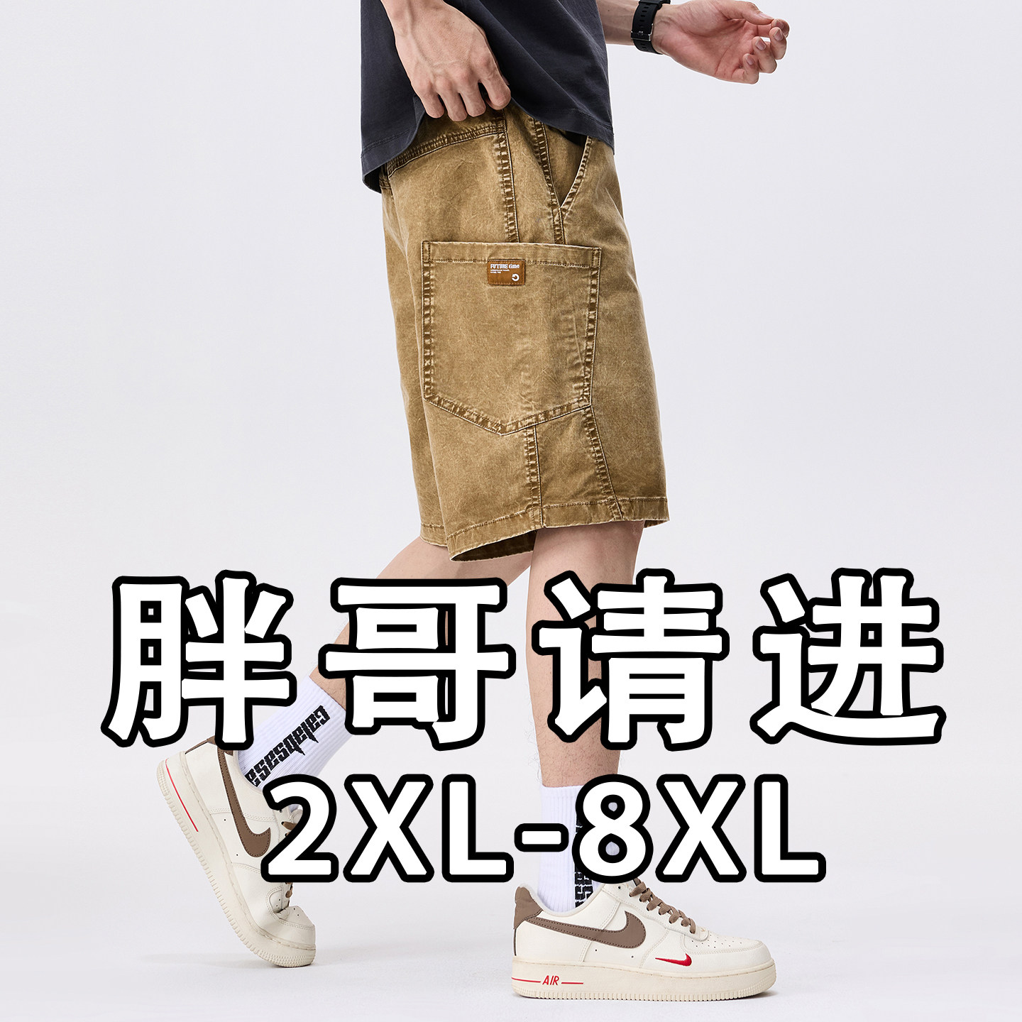重磅纯棉炒花水洗工装短裤男宽松加肥加大码胖子休闲马裤五分中裤