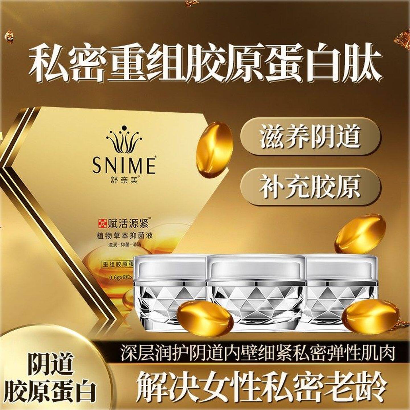 赋活源紧私密重组蛋白肽护理凝胶女性日常产后干涩养护补水液