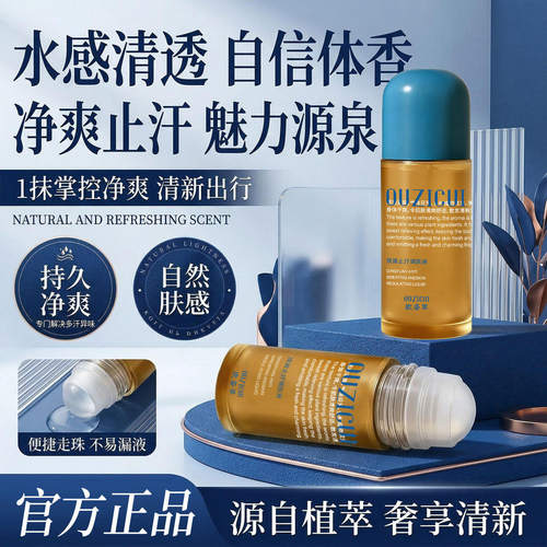 【清爽抑味】欧姿萃ouzicui清源止汗调肤液真空雾化瓶便携止汗露