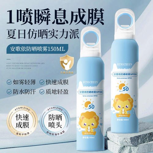 安歌依防晒喷雾防晒喷雾50＋++温和不刺激正品清爽防晒