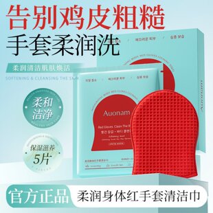 Auonam澳楠柔润身体红手套清洁巾告别鸡皮改善粗糙温和洁净搓澡巾