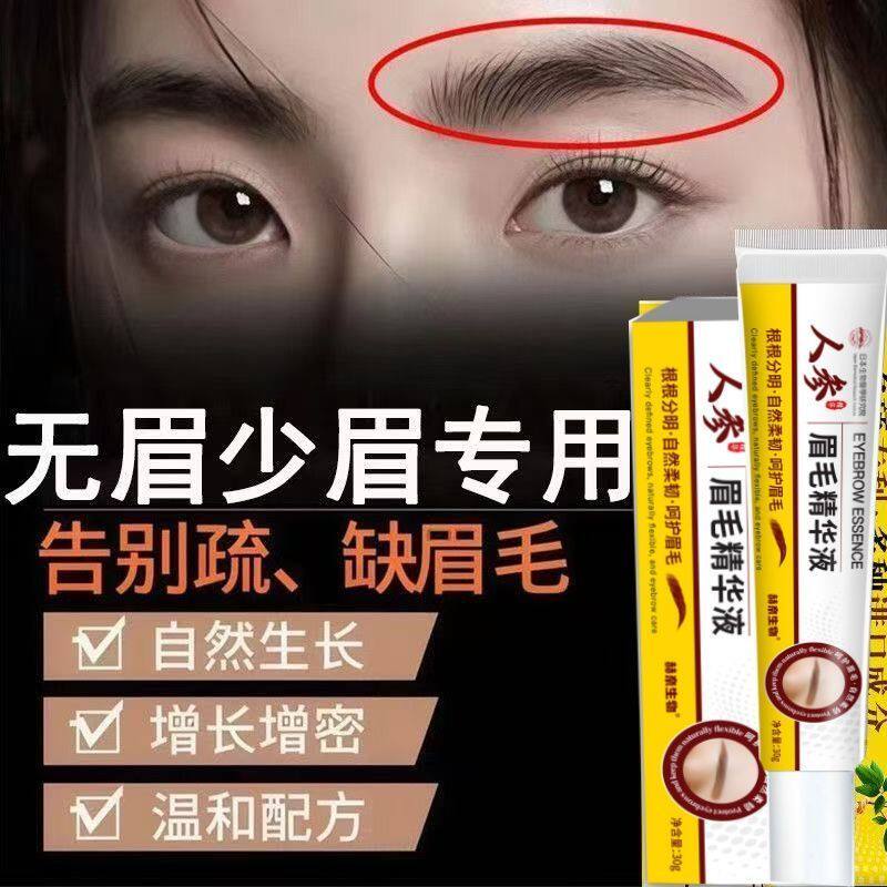 野生眉神器眉毛增长液快速增长浓密纤长告别无眉自然浓眉男女生