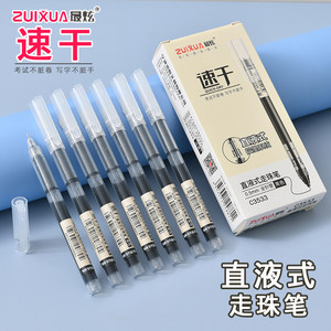 最炫盖帽书写速干中性笔