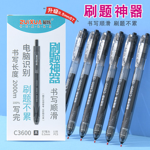 最炫按动ST笔头中性笔刷题神器