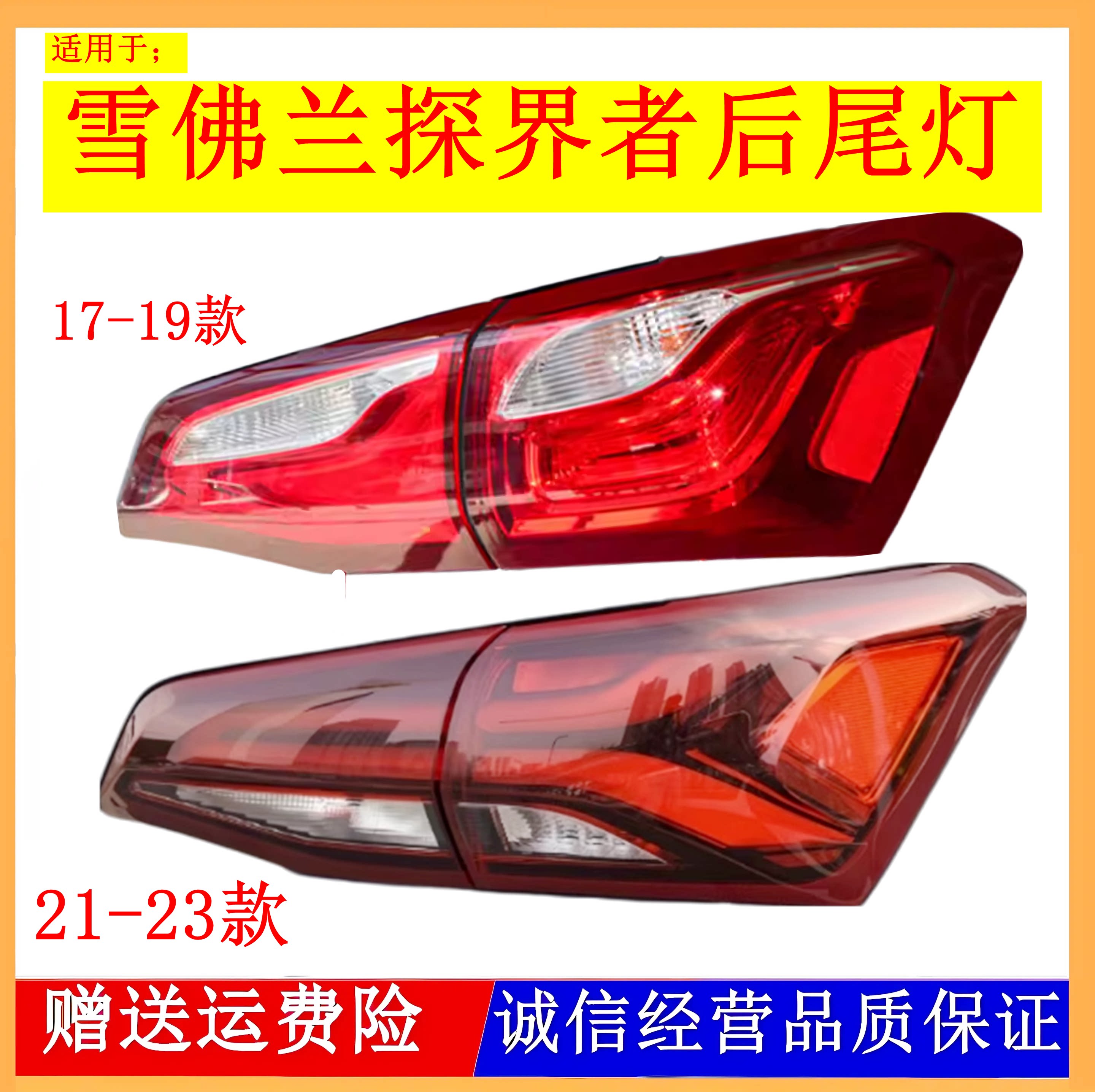 适用17-18-19-20款雪佛兰探界者后尾灯总成刹车灯转向灯倒车灯罩
