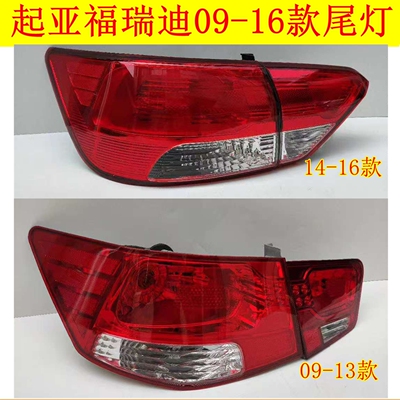 适配起亚福瑞迪后尾灯总成09-16款112345年灯罩壳左右后组合尾灯
