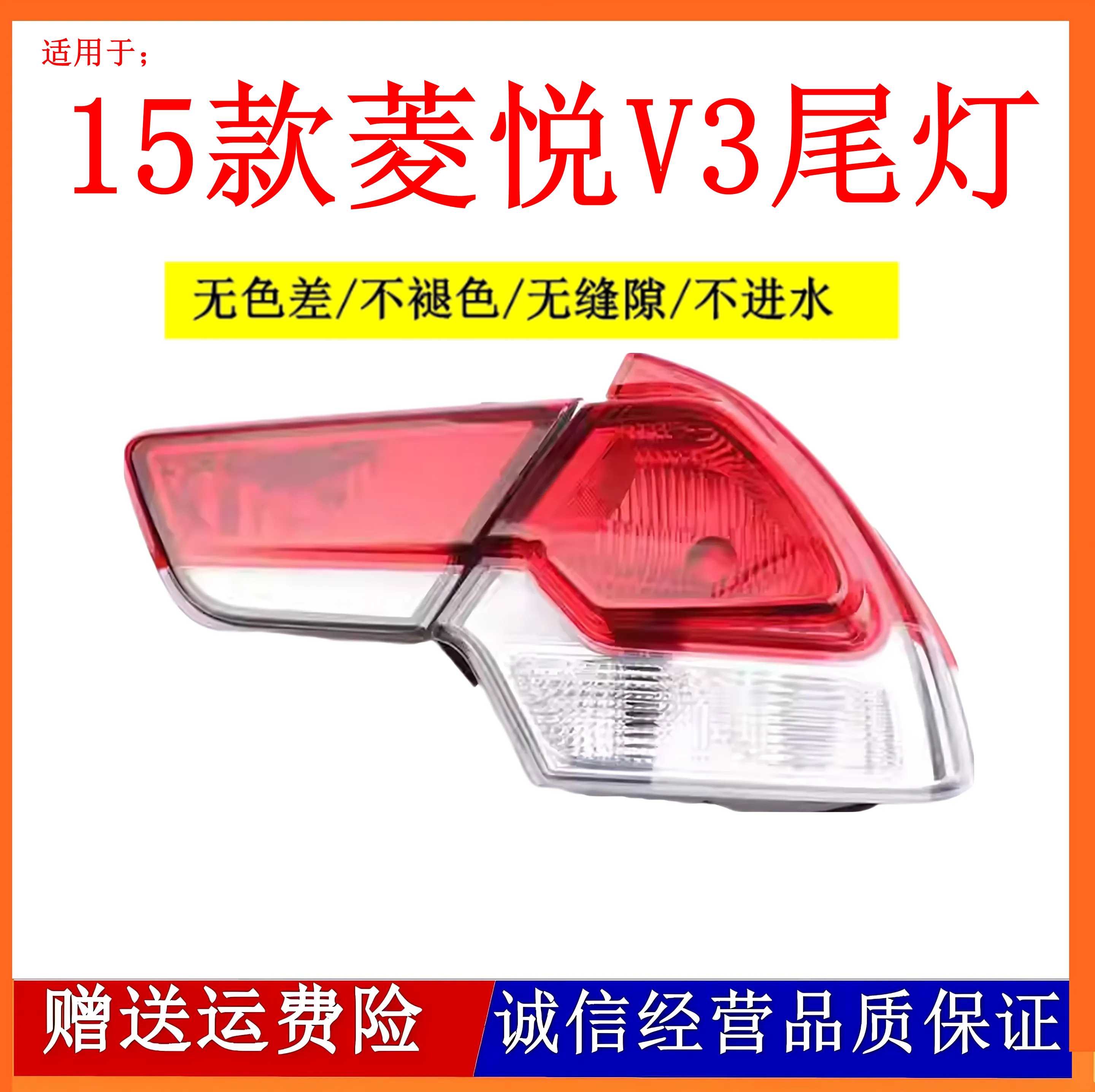 适配新款东南菱悦V3后尾灯总成15年菱悦V3左右刹车倒车灯罩转向灯