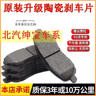 适配北汽 绅宝 d50E130e150X55x65x25D20X35前刹车片后刹车片陶瓷