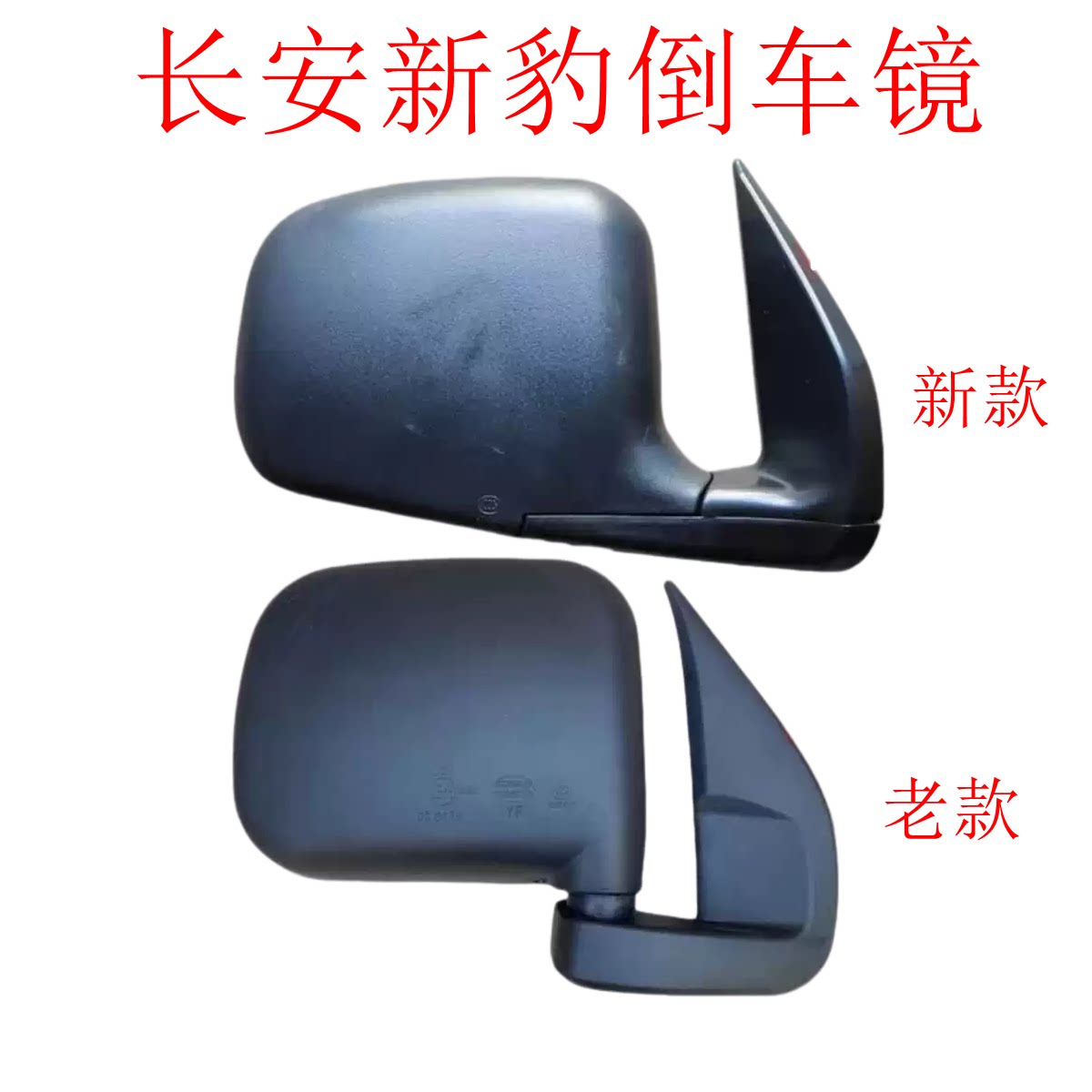 适配长安新豹MINI倒车镜总成星豹单双排货车左右反光镜车外后视镜