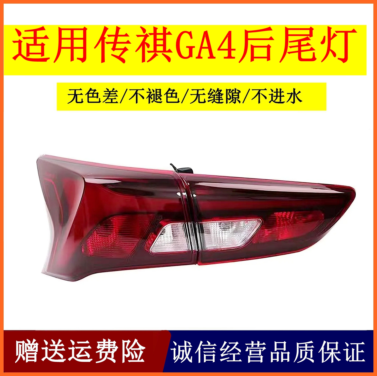 适用广汽传祺GA4后尾灯总成17-18款传奇ga4尾灯左右转向刹车灯罩