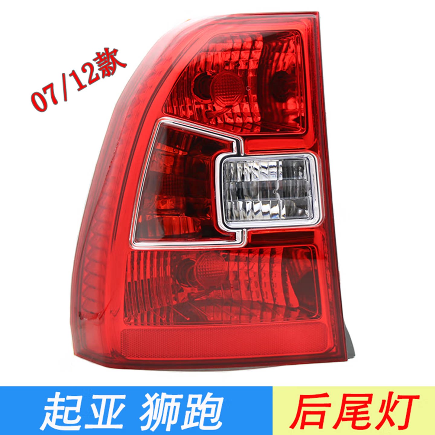 适配起亚狮跑后尾灯总成07-12后尾灯狮跑左右后大灯倒车灯灯壳