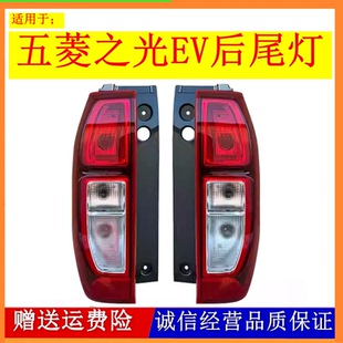 适配25款五菱之光EV后尾灯总成之光EV新能源左右尾灯后雾灯壳罩
