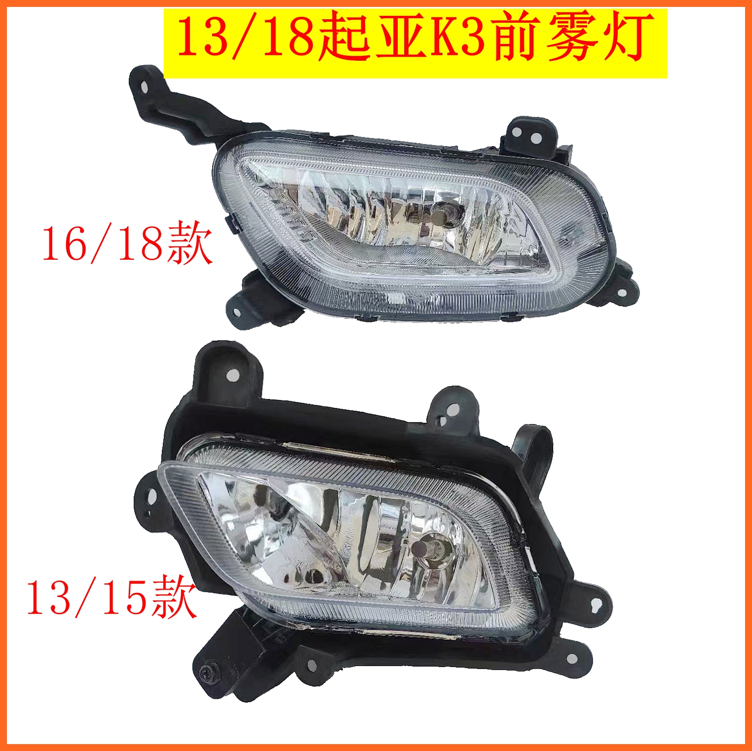 适用起亚K3前雾灯13 14 15 16 17 18款K3前防雾灯罩保险杠灯总成