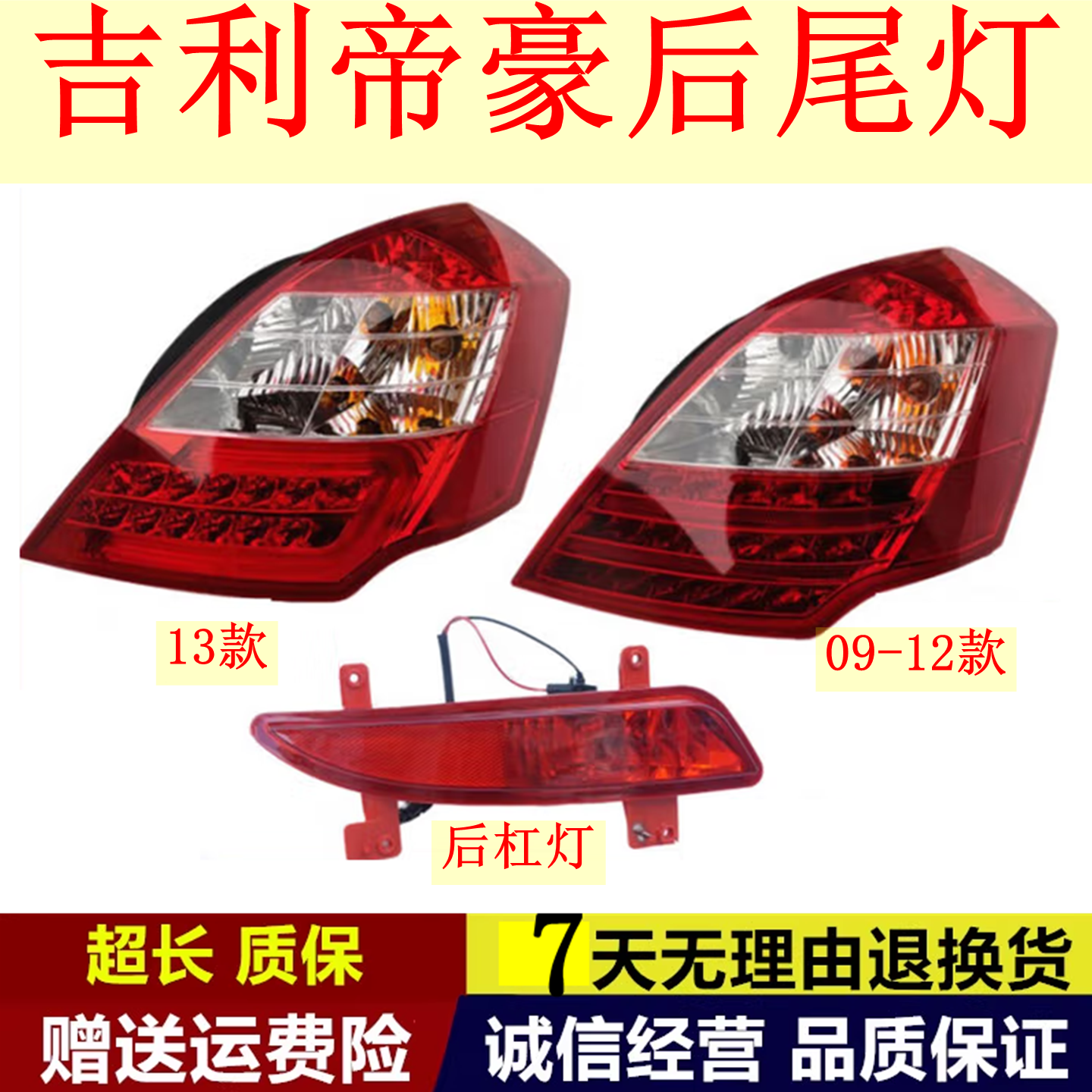 适配吉利09-13老帝豪EC7后尾灯帝豪EC718/715尾灯罩后杠灯刹车灯