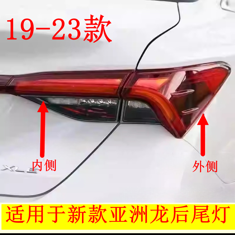 适用丰田19-23款亚洲龙后尾灯总成转向灯罩亚洲龙双擎LED刹车灯壳