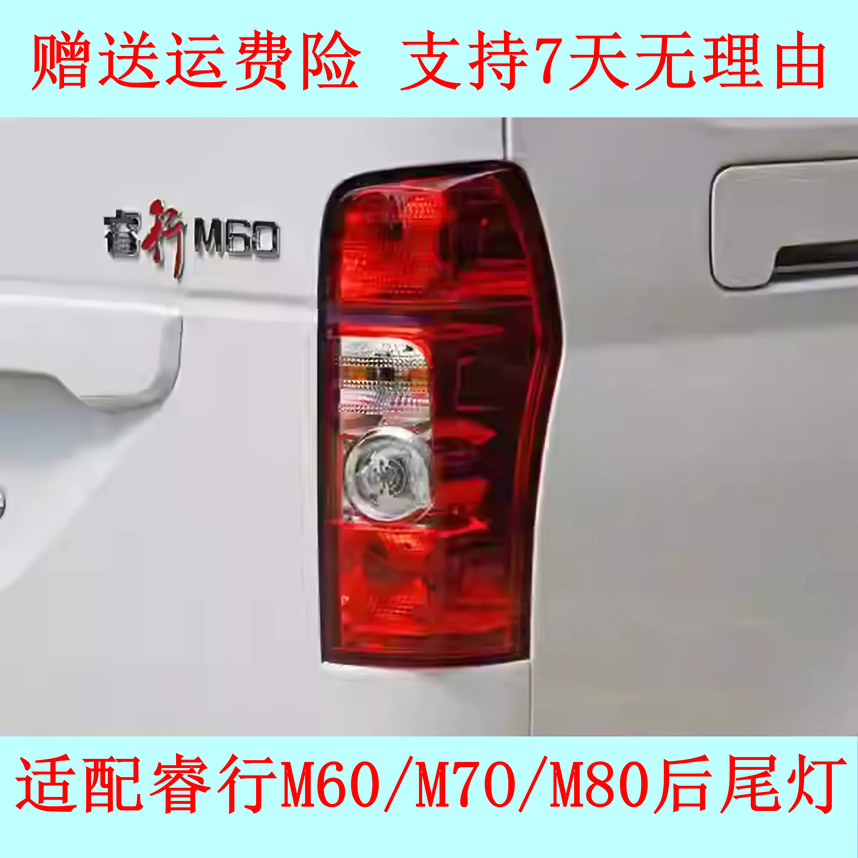 适配长安睿行M80后尾灯M60尾灯后灯M70倒车转向灯罩后刹车灯总成