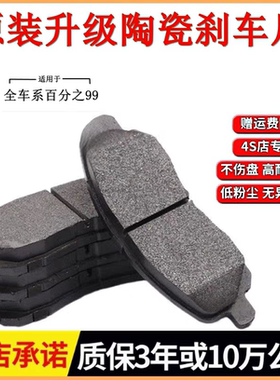 适配瑞驰EC31 EC35 EC55 EK05 EK07S ED71 前后轮陶瓷刹车片