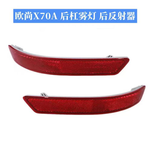 适用长安欧尚X70A后尾灯总成X70A后尾灯倒车灯刹车灯转向灯后杠灯