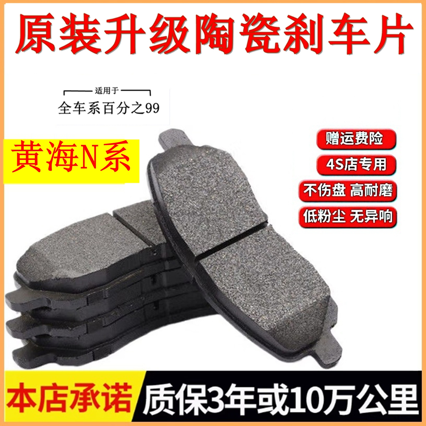 适配黄海汽车配件N1S N2 N3皮卡陶瓷前刹车片前制动块后刹车蹄片