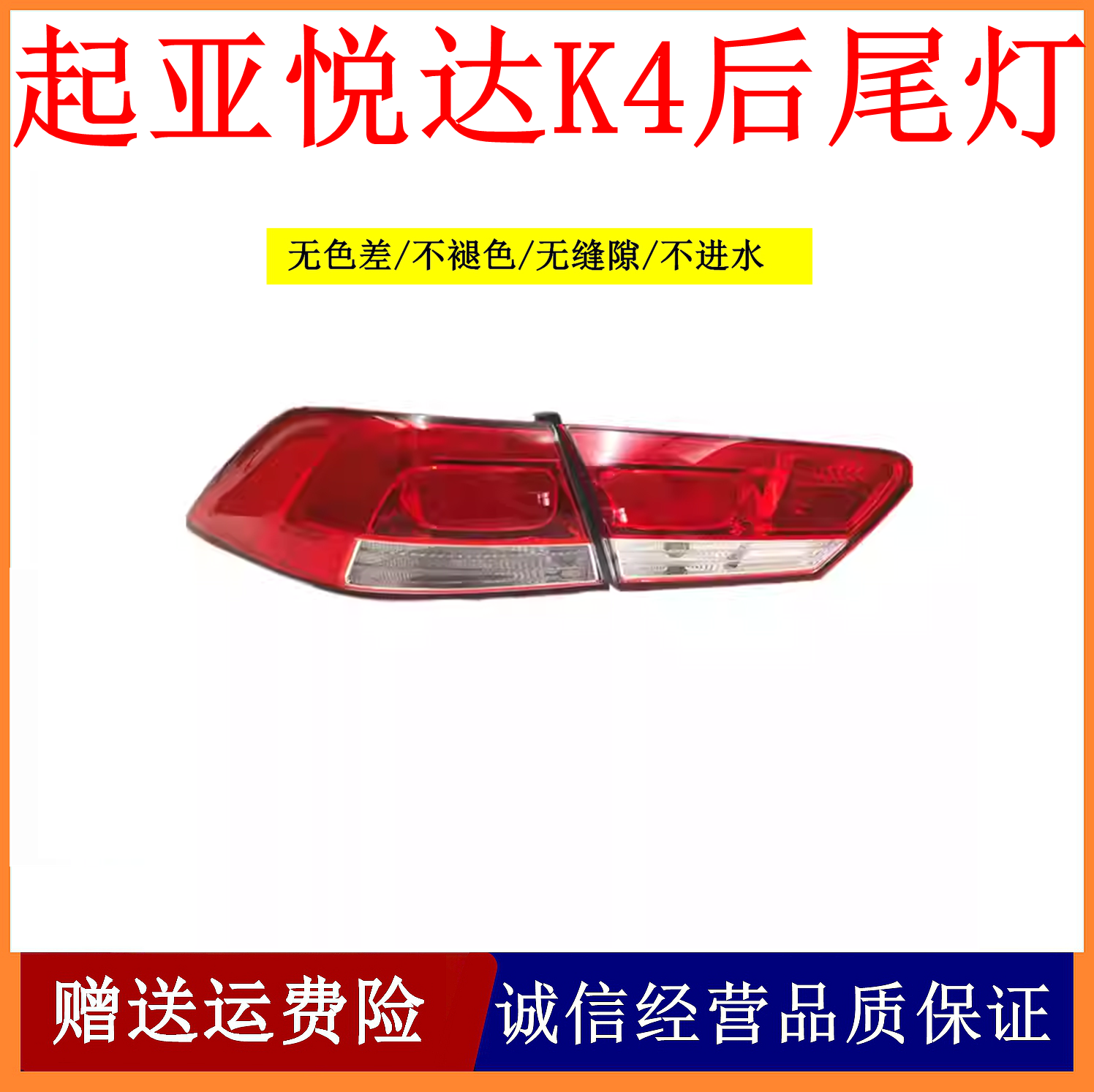 适用于起亚K4后尾灯总成K4低配外尾灯K4后大灯 刹车灯K4尾灯总成