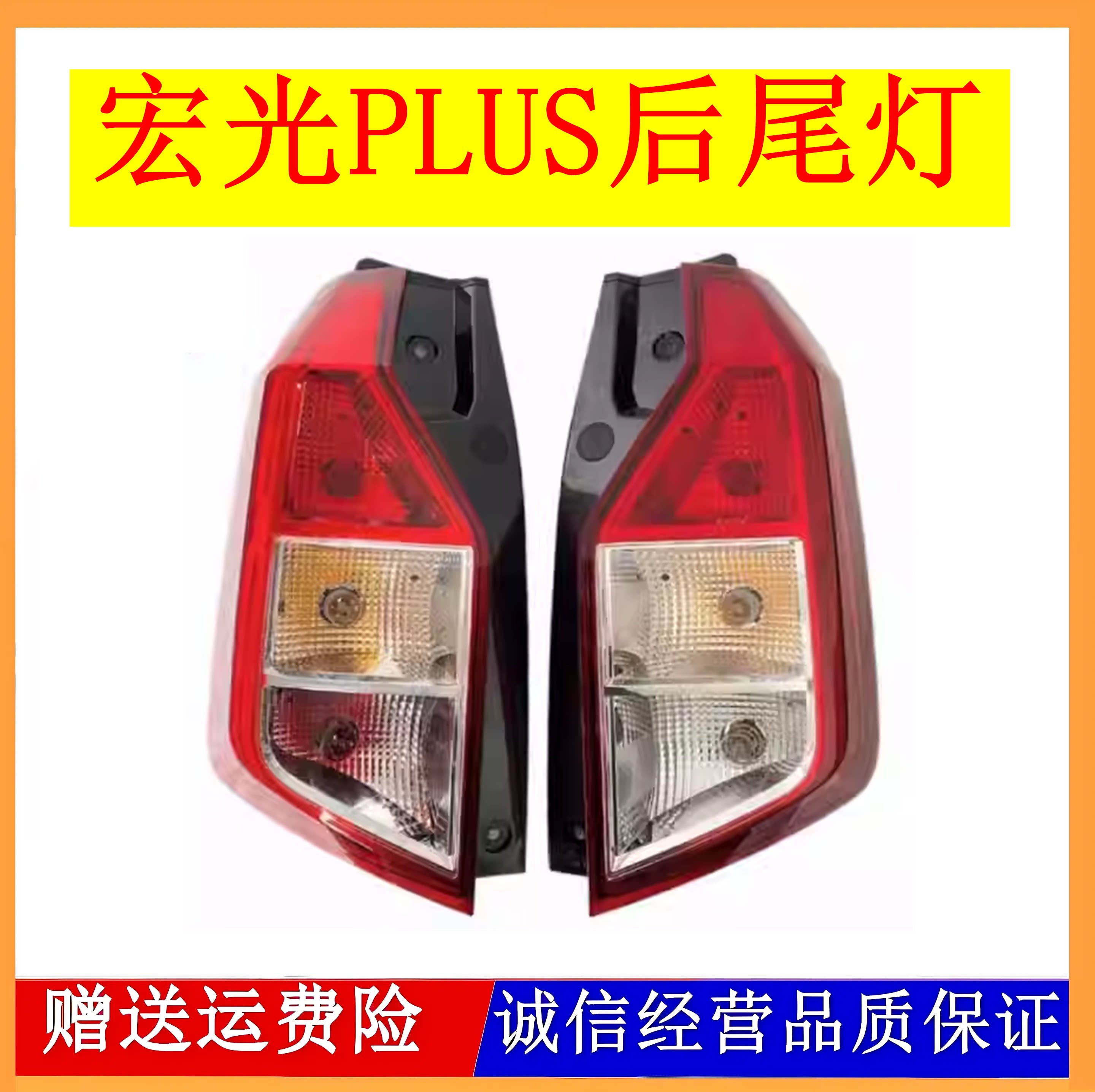 适用于五菱宏光PLUS后尾灯总成刹车转向灯宏光plus后保险杠灯罩壳