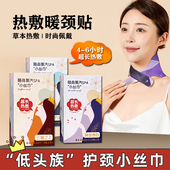 蒸汽发热围巾热敷围脖舒缓肩颈酸胀僵硬颈椎加热暖颈贴护颈小丝巾