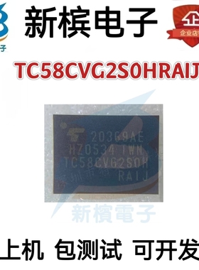 全新正品 TC58CVG2S0HRAIJ TC58CVG2S0H WSON8 存储器芯片IC 现货
