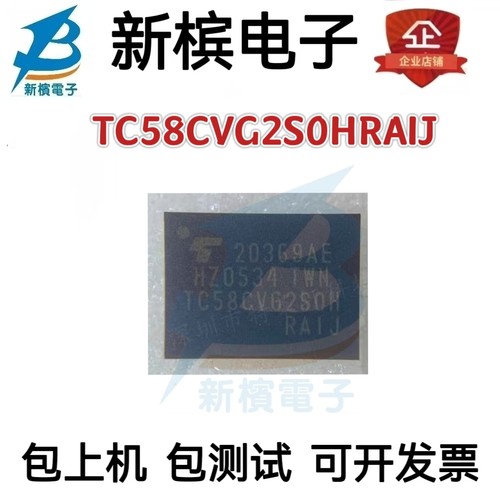全新正品 TC58CVG2S0HRAIJ TC58CVG2S0H WSON8 存储器芯片IC 现货