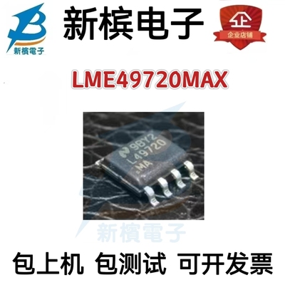 新槟电子 进口正品 LME49720MAX 音频双运放 L49720MA 贴片 SOP-8
