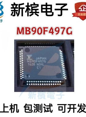 MB90F497G MB90F497GPMCR-GE1 MB90F497GPFM 封装QFP-64 全新原装