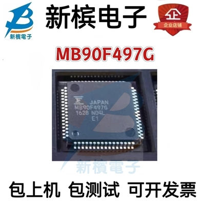 MB90F497G MB90F497GPMCR-GE1 MB90F497GPFM 封装QFP-64 全新原装