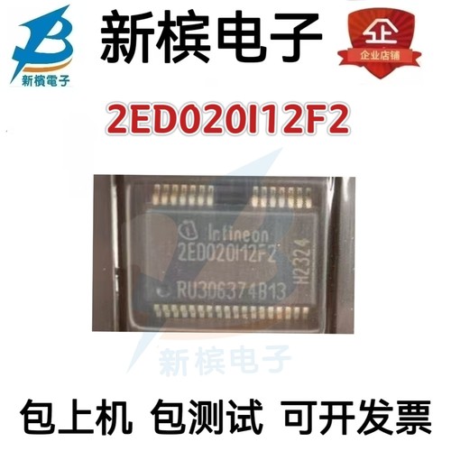 原装2ED020I12F2 2ED020112F2 2ED020I12-F2 贴片SSOP36 汽车芯片