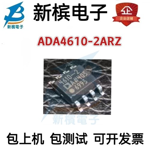 全新原装正品 ADA4610-2ARZ 低噪声 精密 JFET双通道运算放大器
