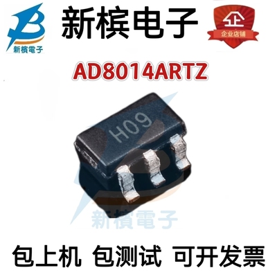 AD8014ARTZ 丝印H09 400MHz 低功耗高性能放大器SOT23-5 全新原装