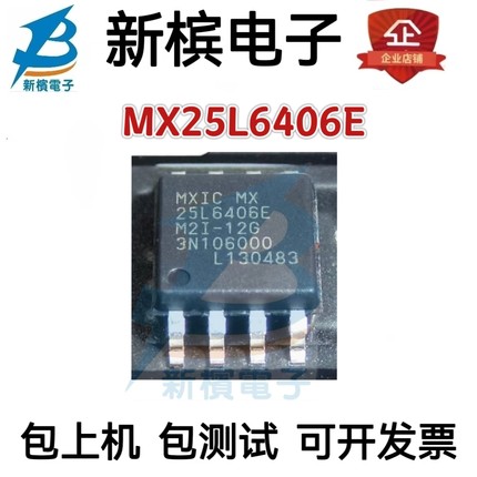 MX25L6406E MX25L6406EM2I-12G SOP8 8M闪存FLASH 全新原装热卖