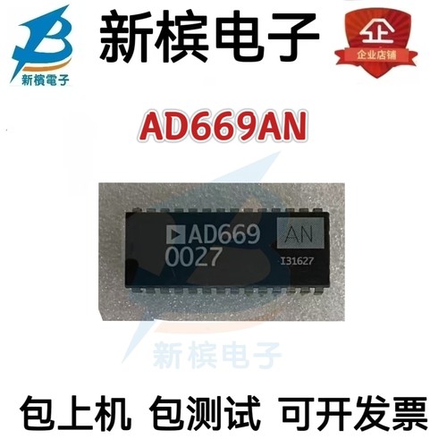 全新原装AD669AN AD669AN AD669AN 直插 DIP28    质量保证