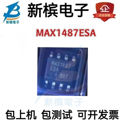 全新正品 贴片 MAX1487ESA/CSA 芯片 RS485/422 收发器 SOP-8