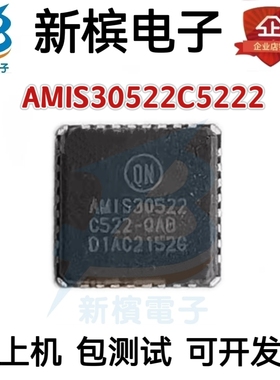 现货AMIS-30522 AMIS30522 AMIS30522C5222R QFN电机驱动器芯片