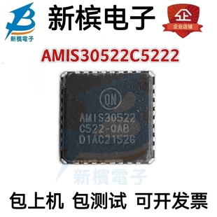 现货AMIS AMIS30522 AMIS30522C5222R QFN电机驱动器芯片 30522