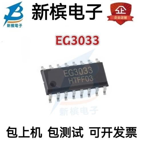 全新正品 EG3033 三相P/N MOS管栅极驱动芯片 SOP-16   质量保证