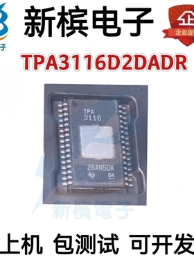 全新原装正品TPA3116D2DAD,TPA3116D2DADR 马来西亚产地 可直拍