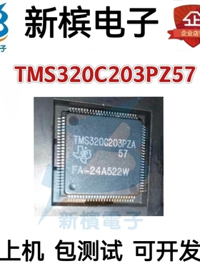 原装TMS320C203PZ57 TMS320C203PZ80 TMS320C203PZ 贴片QFP100