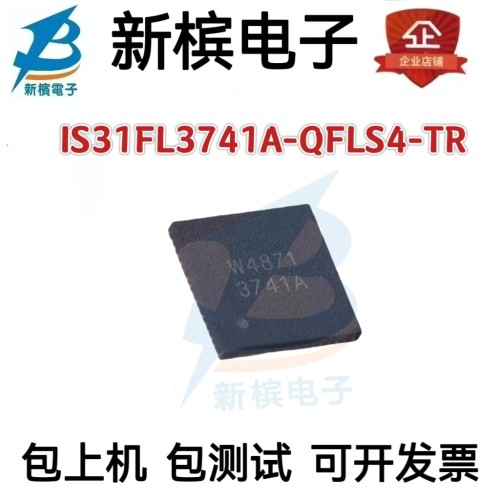 IS31FL3741A-QFLS4-TR IS31FL3741A  QFN60 全新原装正品