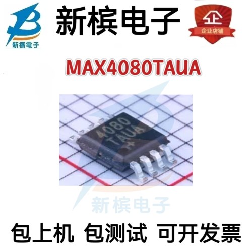 全新原装 MAX4080TAUA 丝印4080TAUA 封装MSOP-8  感应放大器芯片