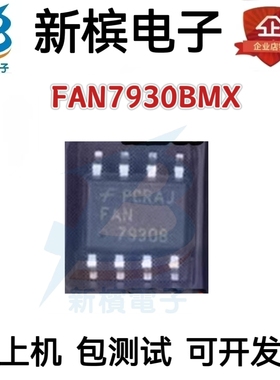 FAN7930BMX FAN7930B 液晶电源IC芯片 贴片SOP-8 全新原装 现货