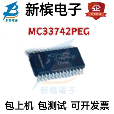 MC33742PEG MC33742PEG 汽车电脑板易损驱动芯片 现货 质量保证