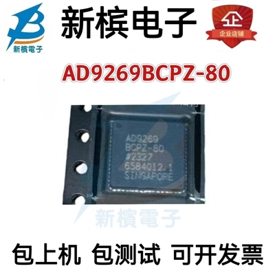 全新原装 AD9269BCPZ-80 LFCSP 模数转换芯片ADC 现货可直拍