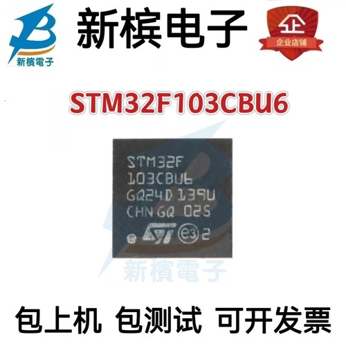 全新进口 STM32F103CBU6 32F103CBU6 贴片QFN-48 MCU微控制器